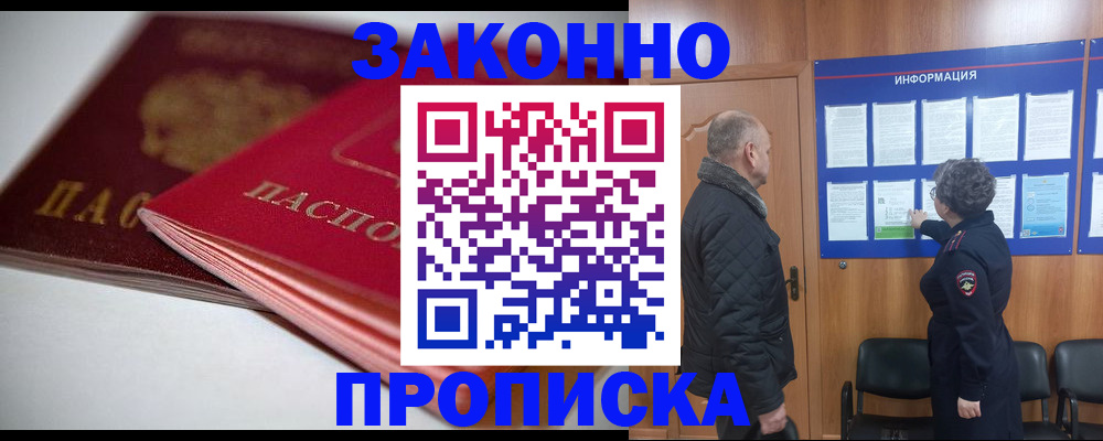 прописка в Советской Гавани