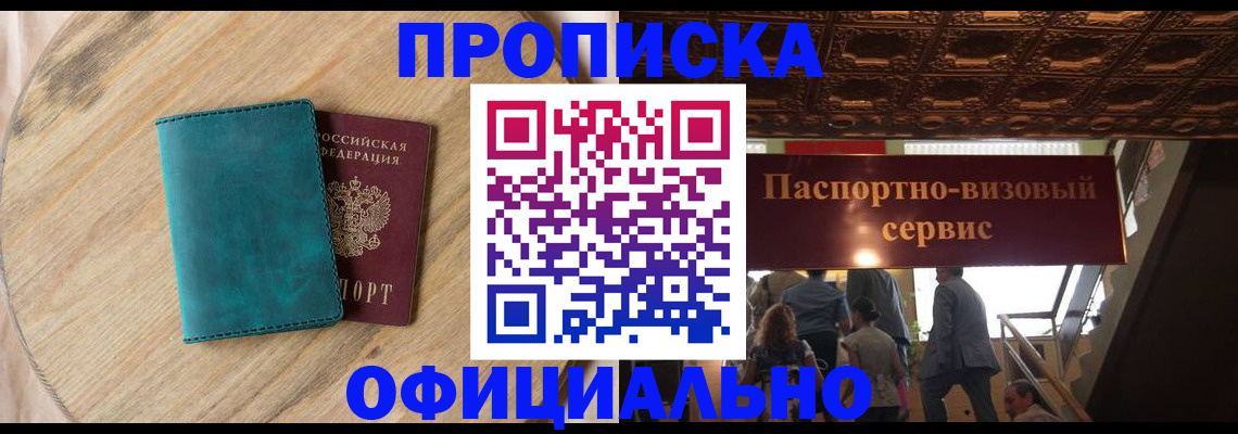 временная регистрация купить в Советской Гавани